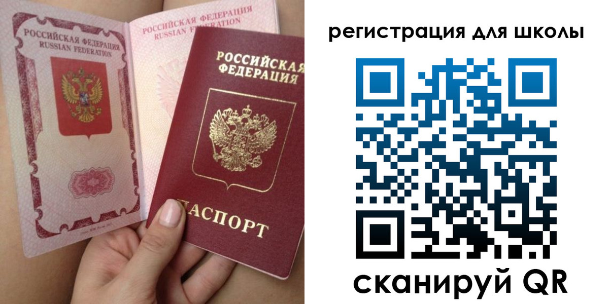 прописка для школы в Калачинске